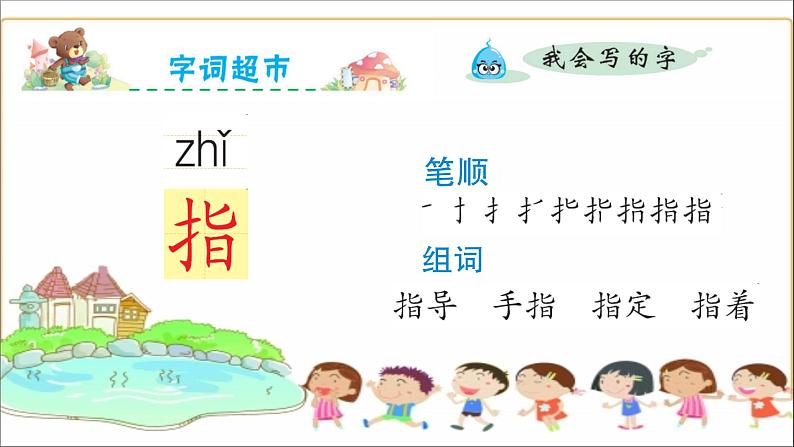 部编版语文二年级下册 17  要是你在野外迷了路课件03