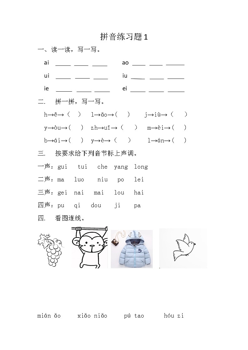 一年级上册人教版拼音期末练习题第1页