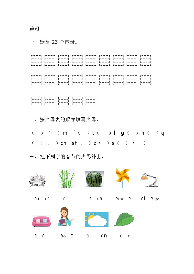 一年级上册语文拼音分类练习第1页