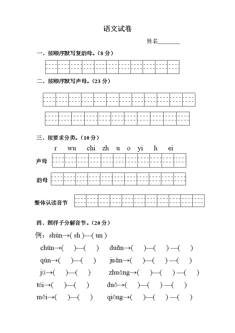 一年级上册语文精编自检卷第1页