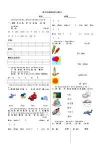 一年级上册汉语拼音单元试卷复习【基础检测】