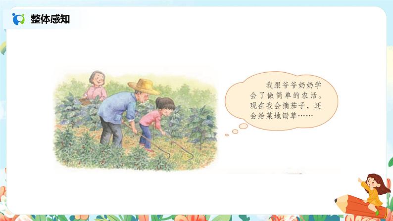 口语交际：《我的暑假生活》课件+教案+练习03