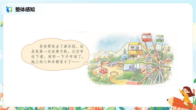 口语交际：《我的暑假生活》课件+教案+练习04