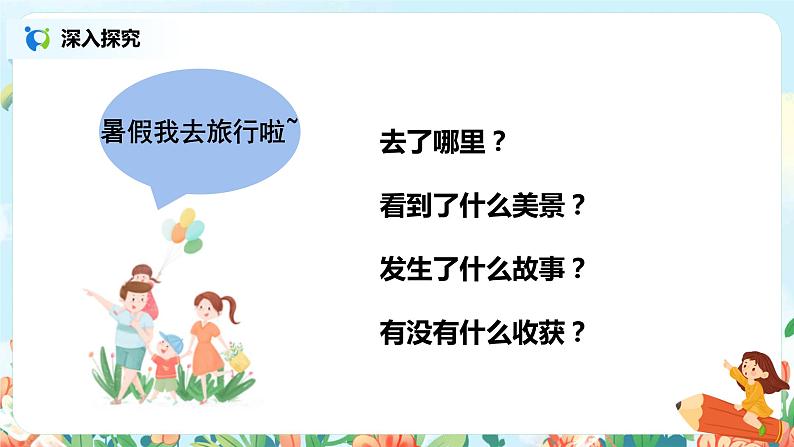 口语交际：《我的暑假生活》课件+教案+练习06