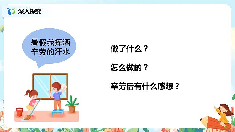 口语交际：《我的暑假生活》课件+教案+练习08