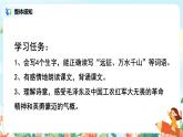 六年级上册《七律·长征》课件PPT+教案+练习（含音视频素材）