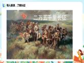 六年级上册《七律·长征》课件PPT+教案+练习（含音视频素材）