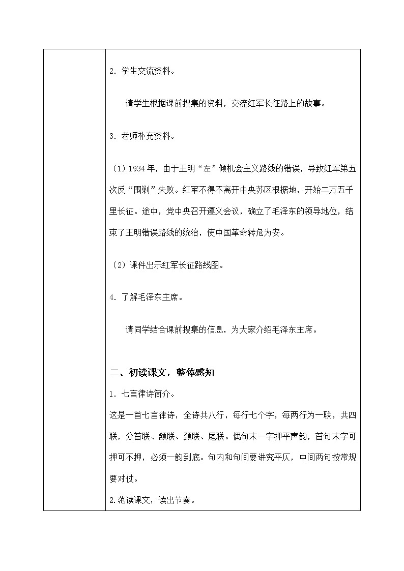 六年级上册《七律·长征》课件PPT+教案+练习（含音视频素材）02