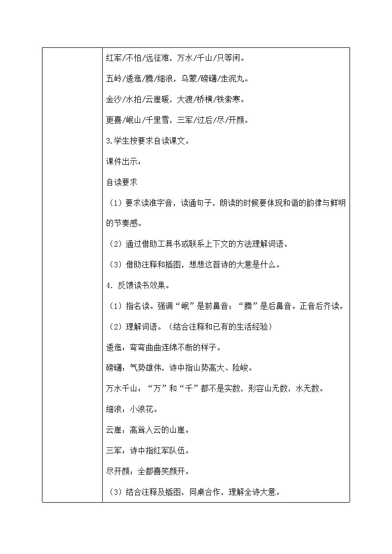 六年级上册《七律·长征》课件PPT+教案+练习（含音视频素材）03