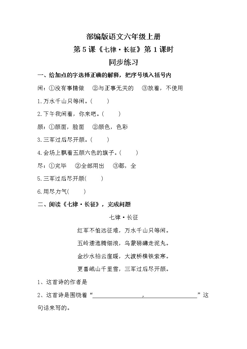 六年级上册《七律·长征》课件PPT+教案+练习（含音视频素材）01