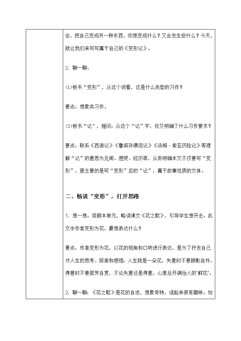 《变形记》第1课时  教案第2页