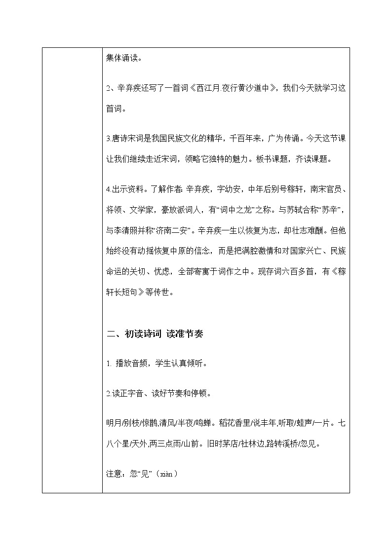 西江月.夜行黄沙道中   教案第2页