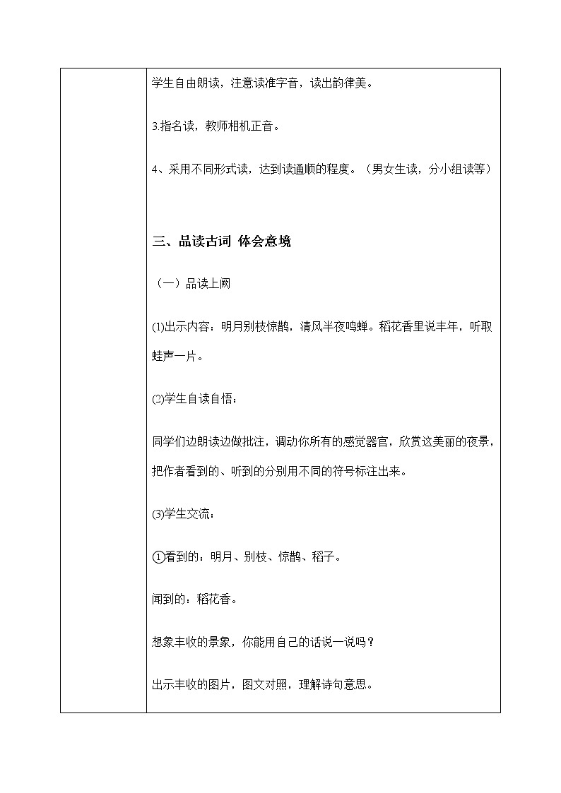 西江月.夜行黄沙道中   教案第3页