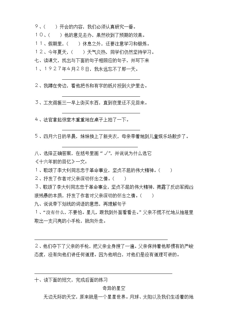 部编版六年级语文下册第11课 十六年前的回忆 同步练习  含答案第2页