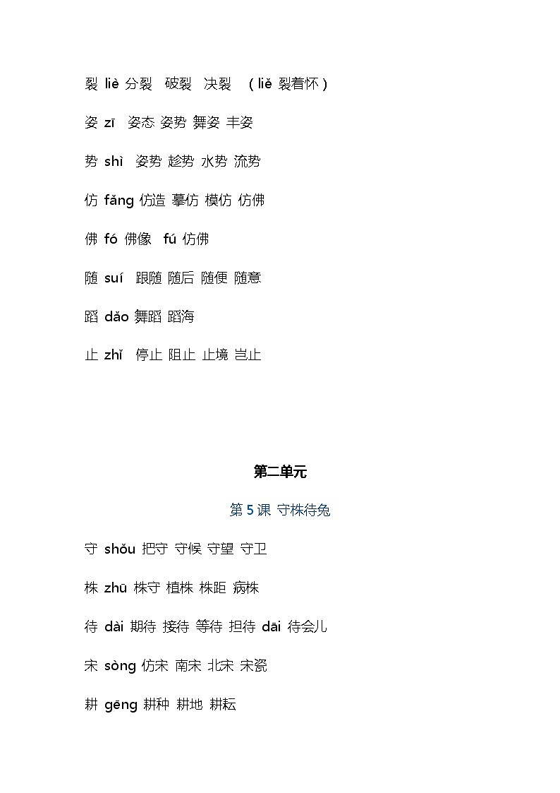 部编版语文三年级下册全册生字组词03