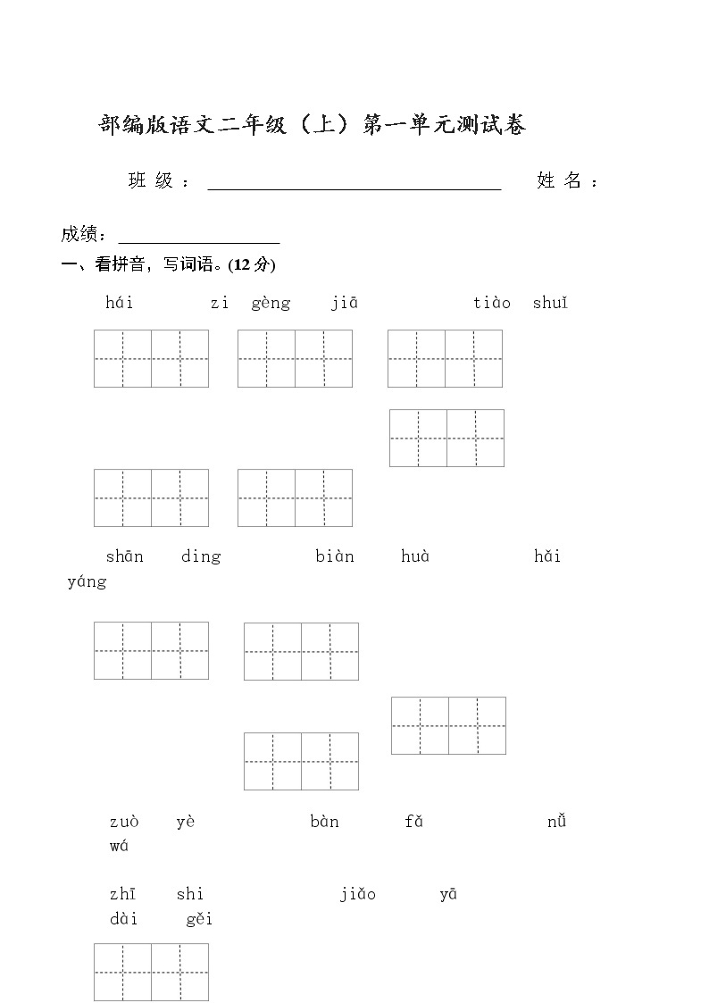 第一单元测试卷 课件+试卷01