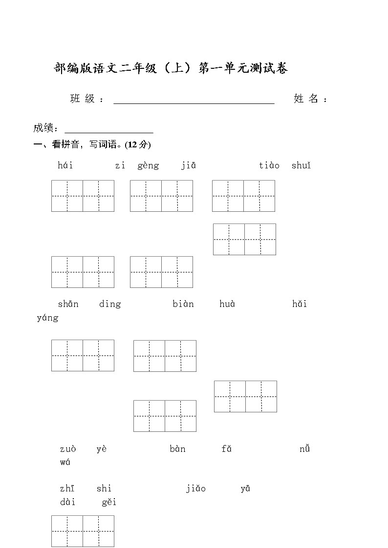 第一单元测试卷 课件+试卷01