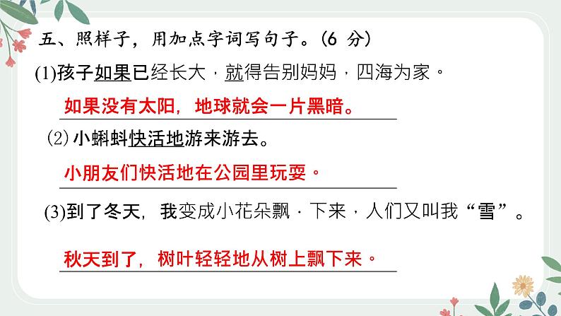 第一单元测试卷 课件+试卷06