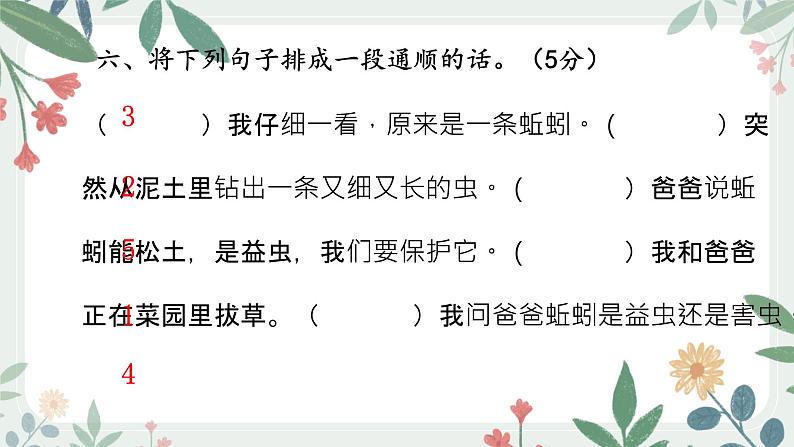 第一单元测试卷 课件+试卷07