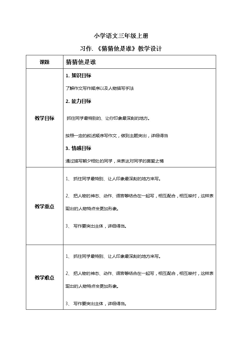 《猜猜他是谁》教案第1页