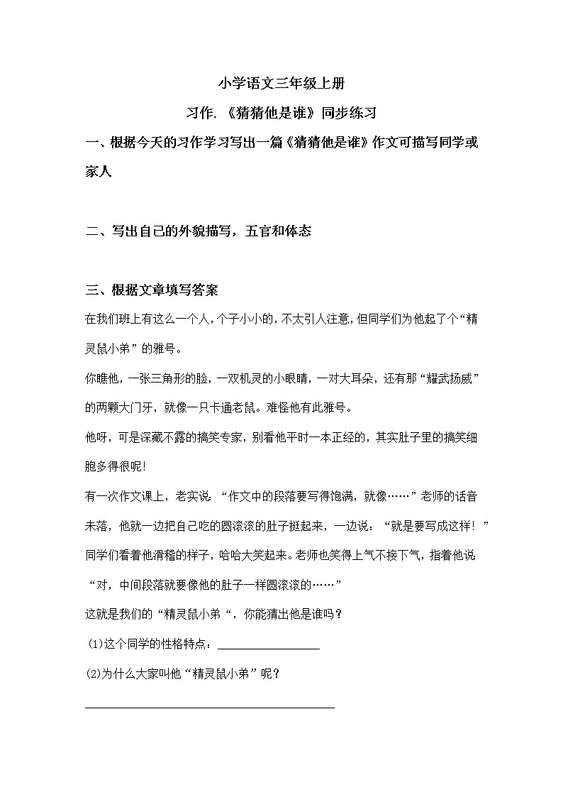 《猜猜他是谁》练习第1页