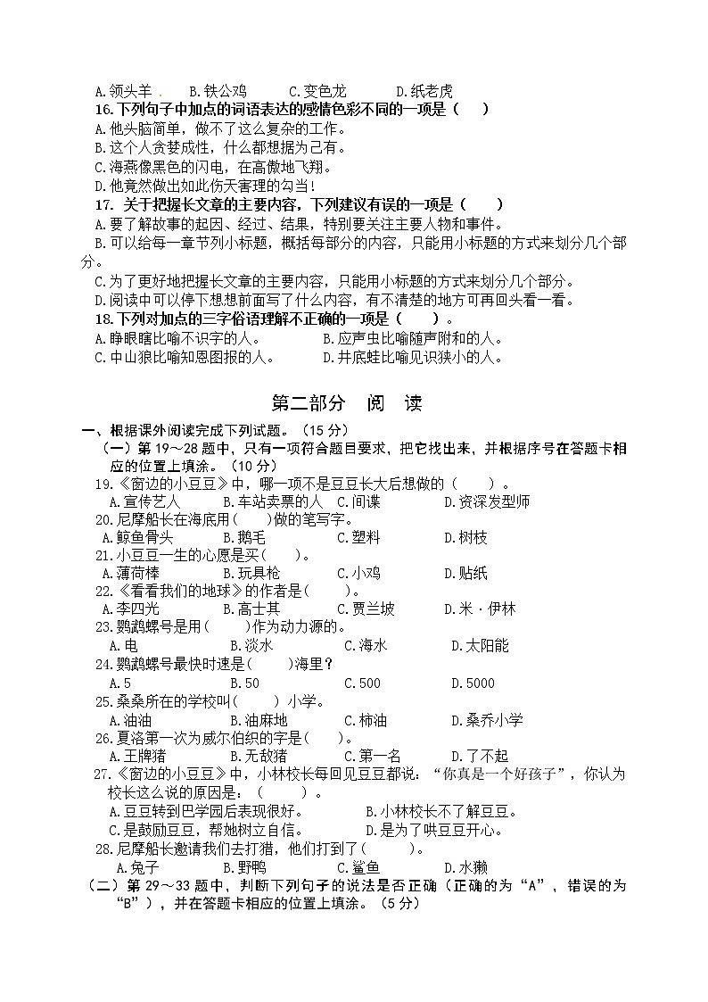 部编版语文四年级下册期末学情调研试卷第2页