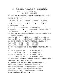 部编版语文六年级下册期末模拟试卷