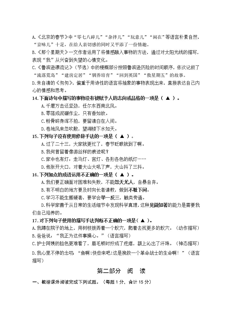 部编版语文六年级下册期末模拟试卷第2页