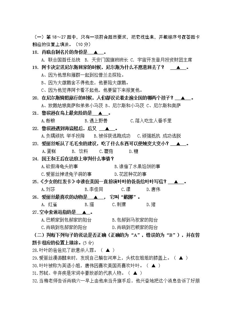 部编版语文六年级下册期末模拟试卷第3页