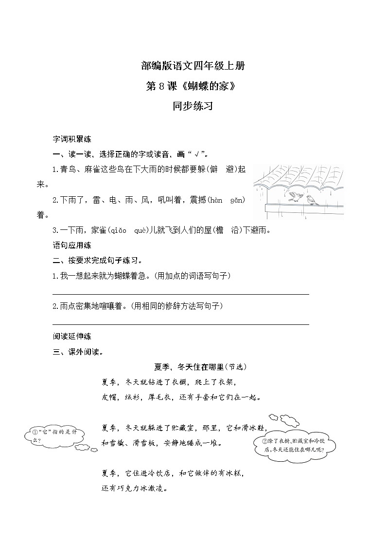 8《蝴蝶的家》课件PPT+教案+练习+学案课件+音视频素材01