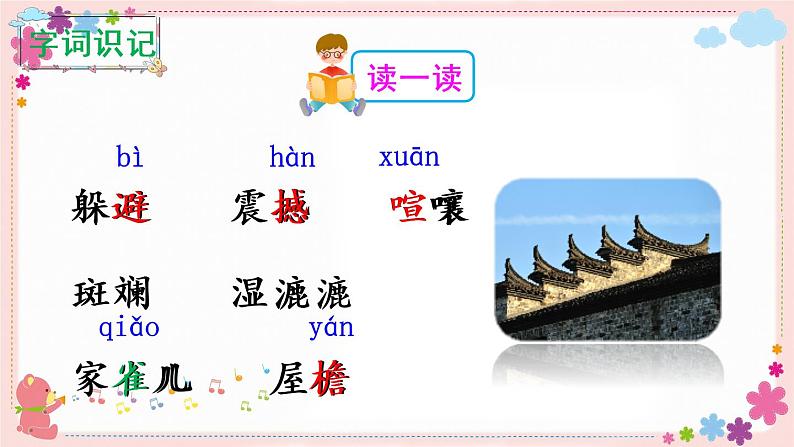 8《蝴蝶的家》课件PPT+教案+练习+学案课件+音视频素材03