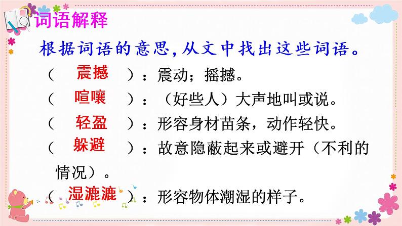 8《蝴蝶的家》课件PPT+教案+练习+学案课件+音视频素材05