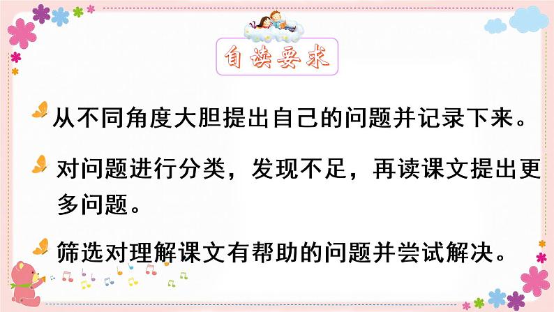 8《蝴蝶的家》课件PPT+教案+练习+学案课件+音视频素材07