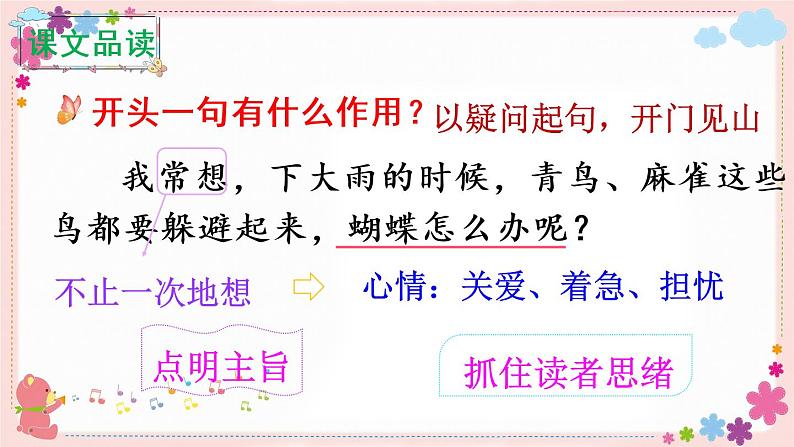 8《蝴蝶的家》课件PPT+教案+练习+学案课件+音视频素材08