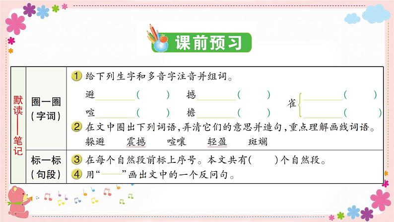 8《蝴蝶的家》课件PPT+教案+练习+学案课件+音视频素材02