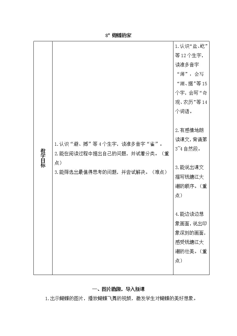 8《蝴蝶的家》课件PPT+教案+练习+学案课件+音视频素材01
