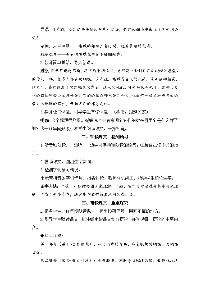 8《蝴蝶的家》课件PPT+教案+练习+学案课件+音视频素材02