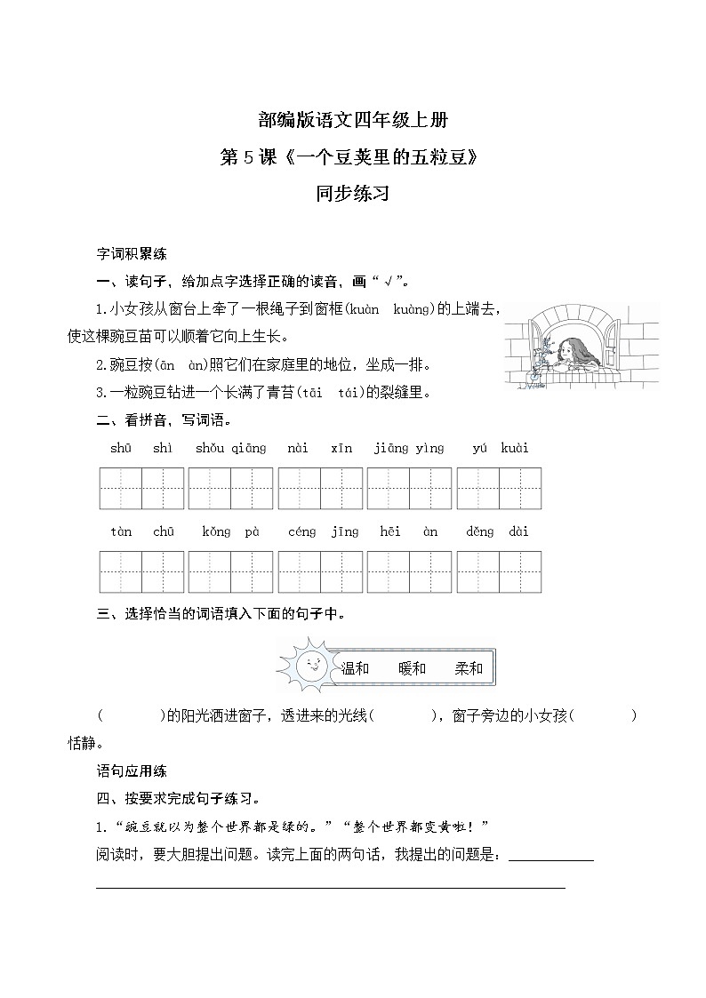 5《一个豆荚里的五粒豆》课件PPT+教案+练习+学案课件+音视频素材01