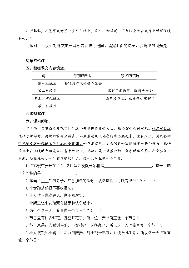5《一个豆荚里的五粒豆》课件PPT+教案+练习+学案课件+音视频素材02
