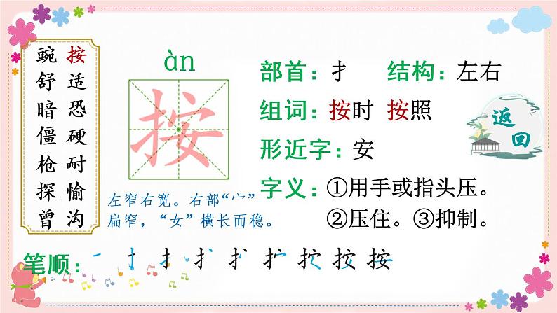 5《一个豆荚里的五粒豆》课件PPT+教案+练习+学案课件+音视频素材04