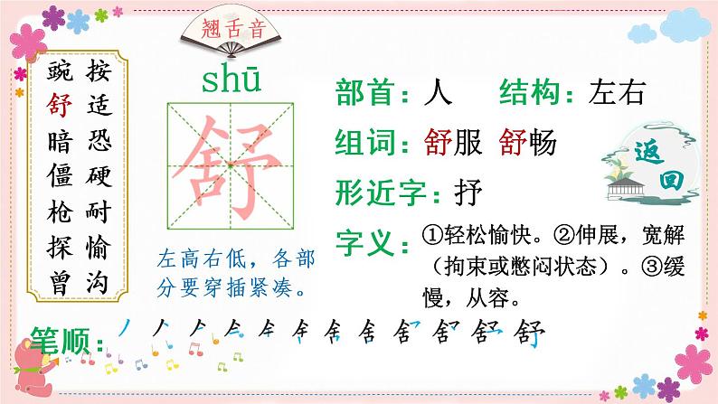 5《一个豆荚里的五粒豆》课件PPT+教案+练习+学案课件+音视频素材05