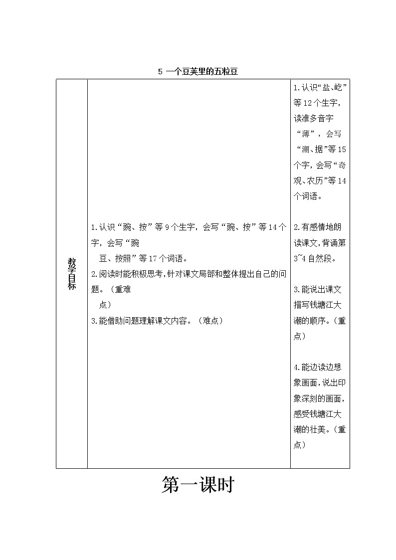 5《一个豆荚里的五粒豆》课件PPT+教案+练习+学案课件+音视频素材01