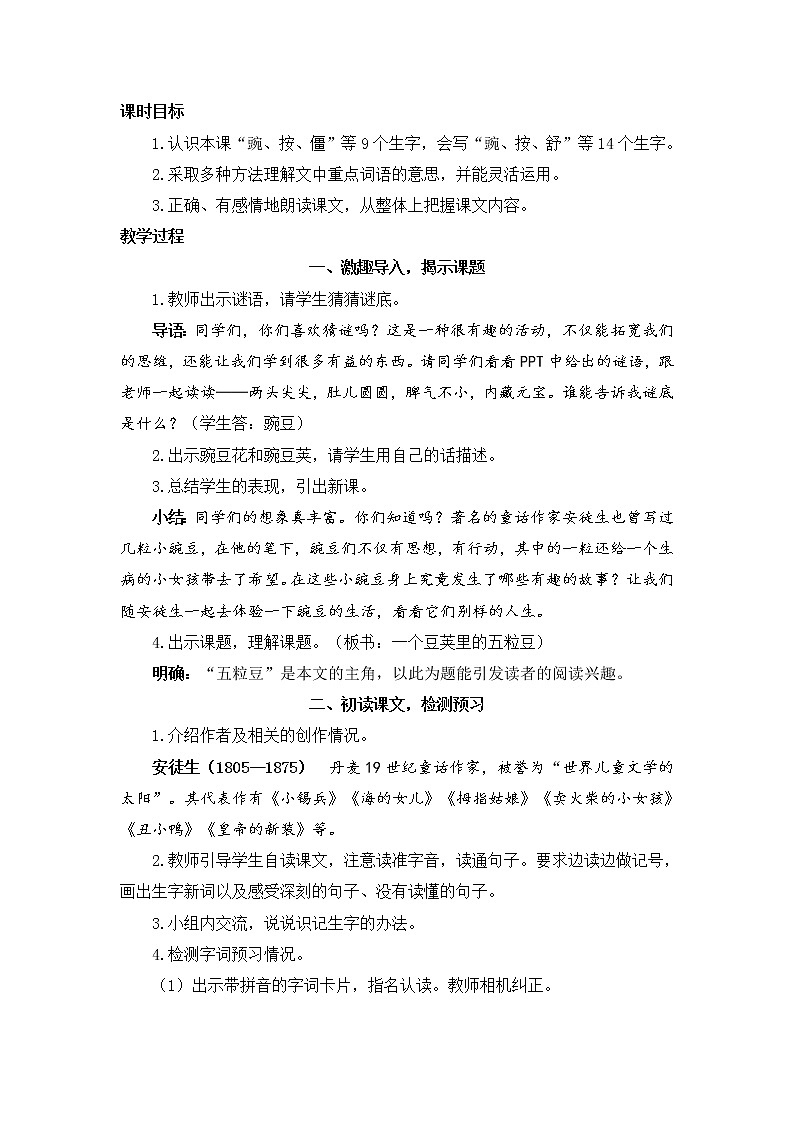 5《一个豆荚里的五粒豆》课件PPT+教案+练习+学案课件+音视频素材02
