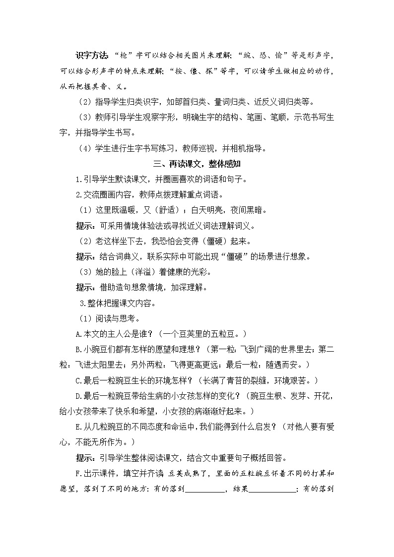 5《一个豆荚里的五粒豆》课件PPT+教案+练习+学案课件+音视频素材03