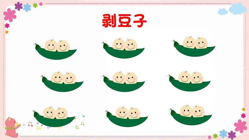 5《一个豆荚里的五粒豆》课件PPT+教案+练习+学案课件+音视频素材05