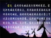 6《夜间飞行的秘密》课件PPT+教案+练习+学案课件+音视频素材