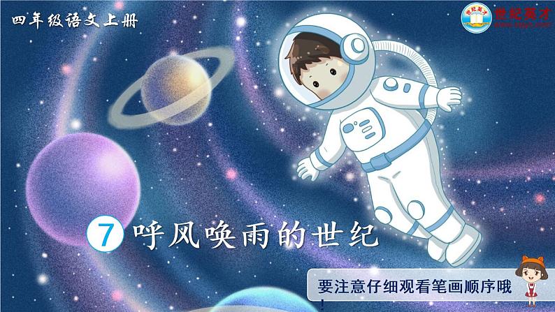 7《呼风唤雨的世纪》课件PPT+教案+练习+学案课件+音视频素材01