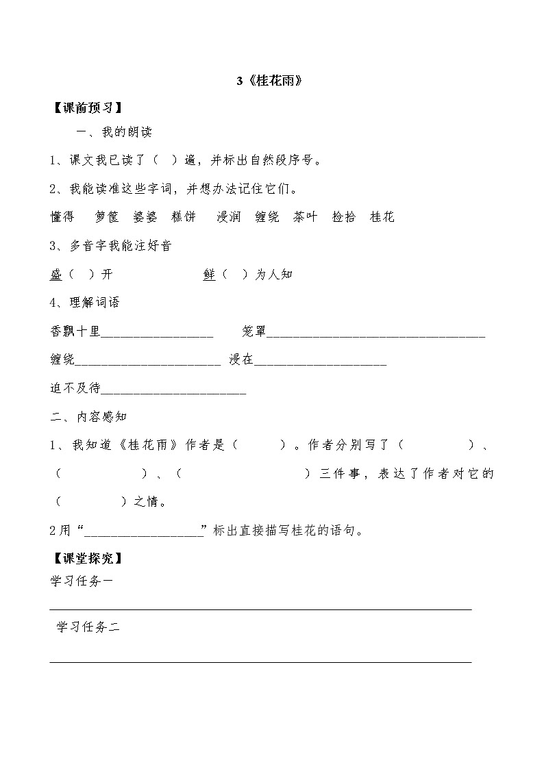 3《.桂花雨》导学单第1页