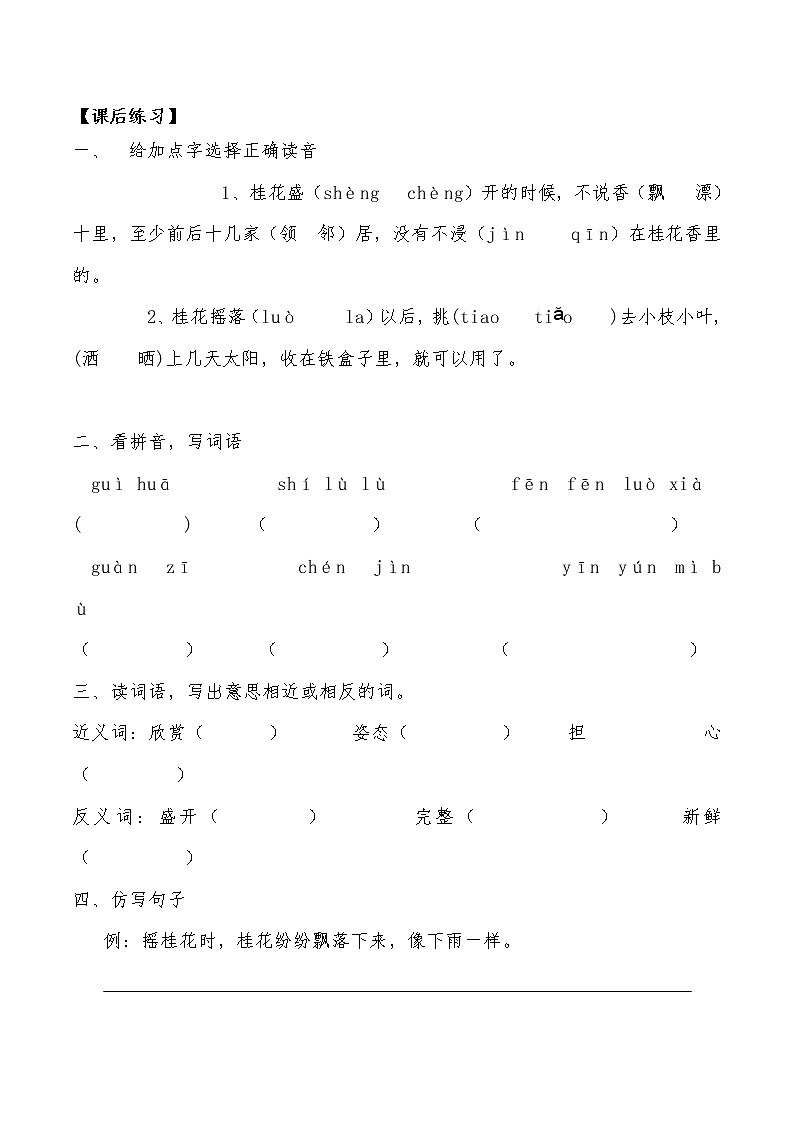 3《.桂花雨》导学单第2页