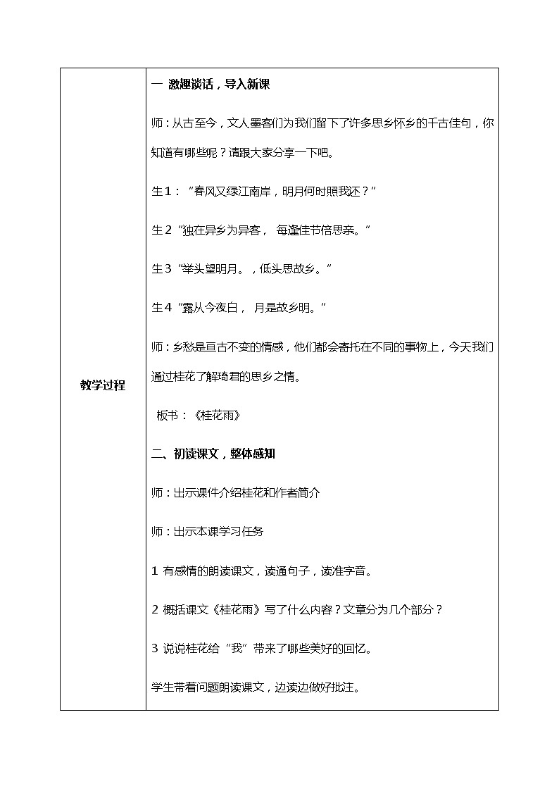 3.1《桂花雨》第一课时 教案第2页